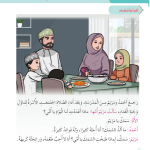 حل أسئلة الدرس (2) نعمة الطعام – ديني حياتي صف ثالث فصل ثاني – 2026