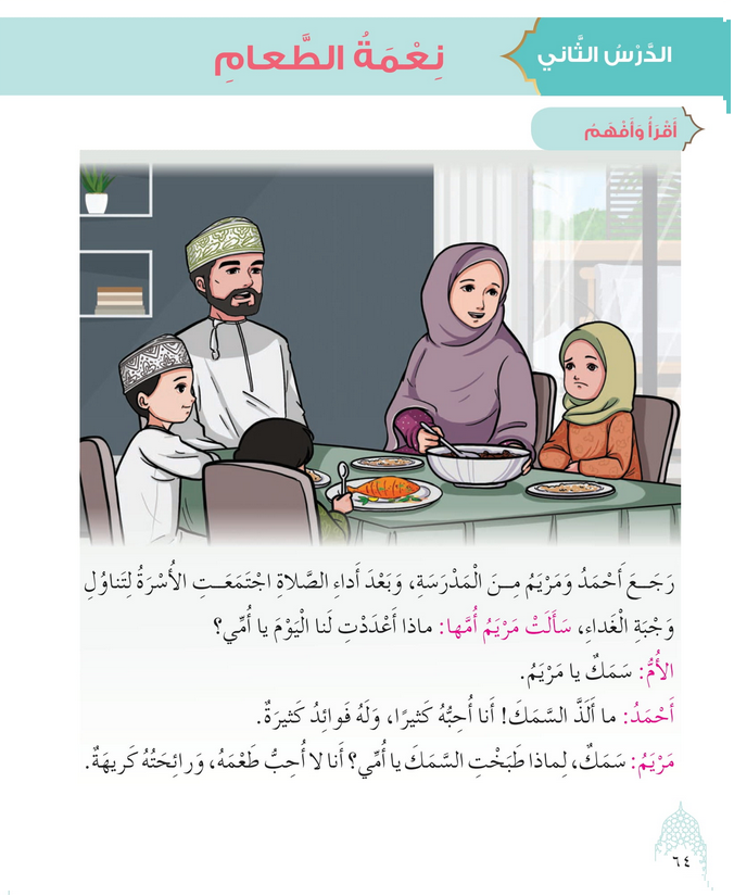 حل أسئلة الدرس (2) نعمة الطعام – ديني حياتي صف ثالث فصل ثاني – 2026