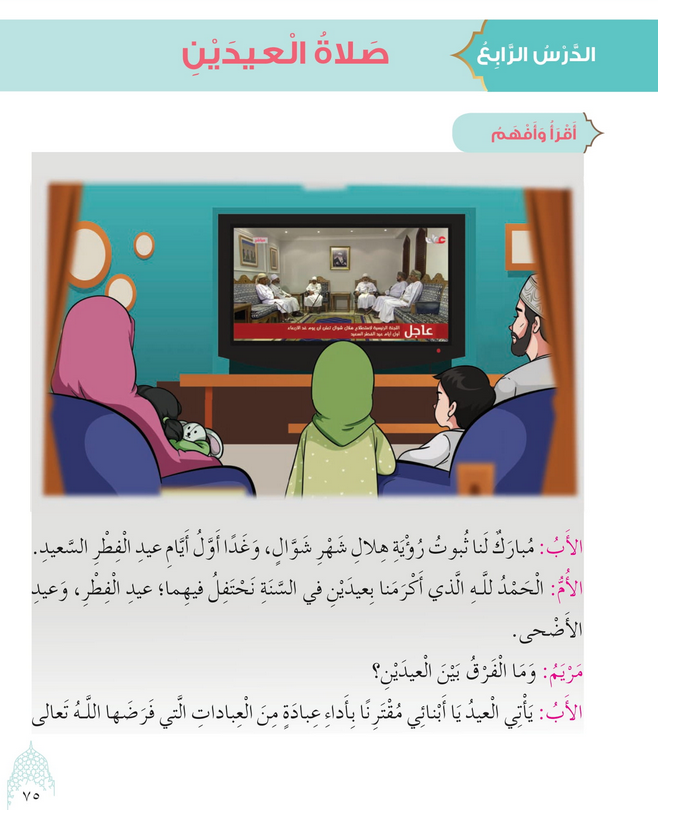 حل أسئلة الدرس (4) صلاة العيدين – ديني حياتي صف ثالث فصل ثاني – 2026