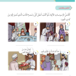 حل الدرس (6) آداب العيد – ديني حياتي صف ثالث فصل ثاني – 2026