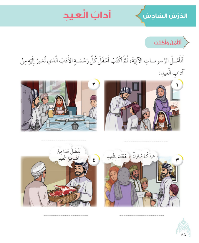حل الدرس (6) آداب العيد – ديني حياتي صف ثالث فصل ثاني – 2026