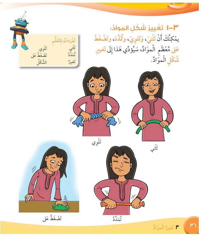 حل درس تغيير شكل المواد – علوم صف ثاني فصل أول كتاب الطالب – 2026