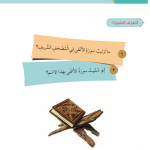 حل أسئلة الدرس (1) سورة الأعلى – ديني حياتي صف ثالث فصل ثاني – 2026