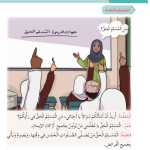 حل أسئلة الدرس (2) المسلم الحق – ديني حياتي صف ثالث فصل ثاني – 2026