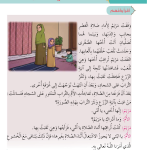 حل أسئلة الدرس (4) الخشوع في الصلاة – ديني حياتي صف ثالث فصل ثاني – 2026