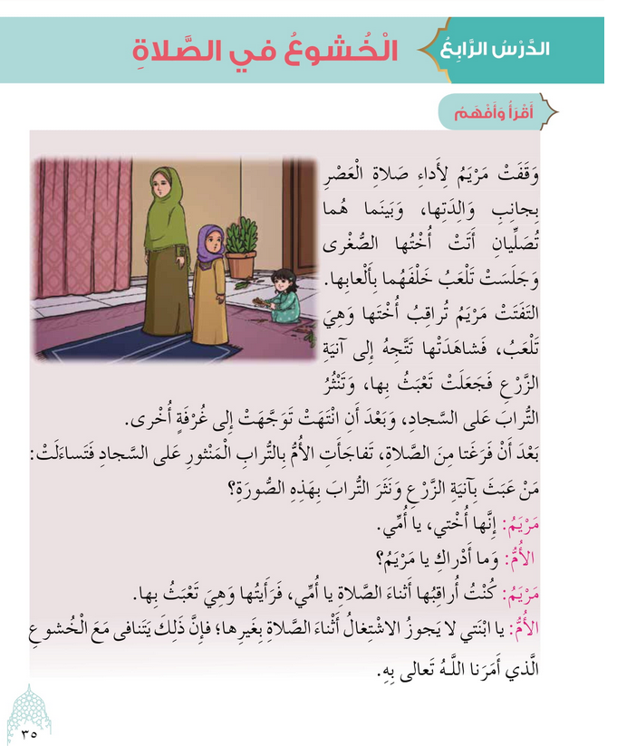 حل أسئلة الدرس (4) الخشوع في الصلاة – ديني حياتي صف ثالث فصل ثاني – 2026