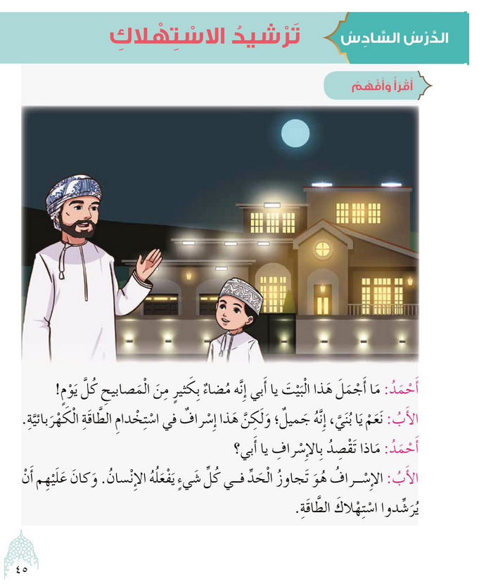 حل أسئلة الدرس (6) ترشيد الاستهلاك – ديني حياتي صف ثالث فصل ثاني – 2026