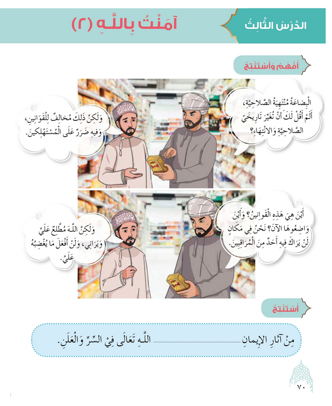 حل أسئلة الدرس (3) آمنت بالله -2 – ديني حياتي صف ثالث فصل أول – 2026