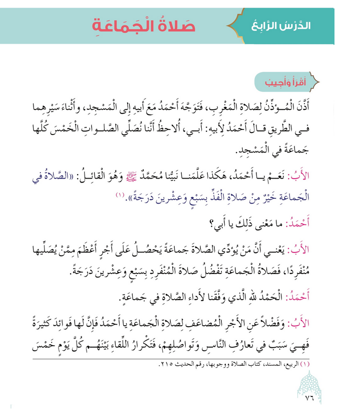 حل أسئلة الدرس (4) صلاة الجماعة – ديني حياتي صف ثالث فصل أول – 2026