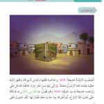 حل أسئلة الدرس (5) إسلام خديجة بنت خويلد – ديني حياتي صف ثالث فصل أول