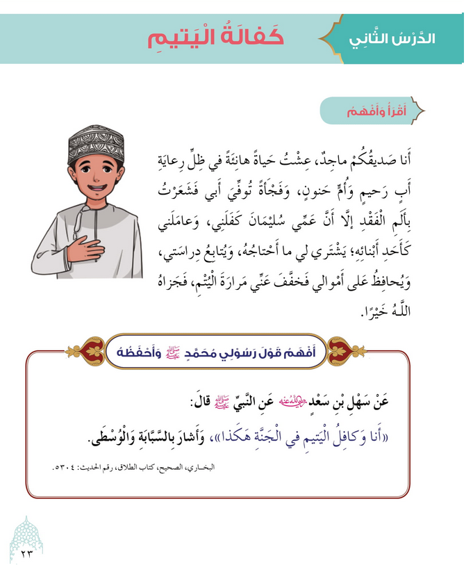 حل أسئلة الدرس (2) كفالة اليتيم – ديني حياتي صف ثالث فصل أول – 2026