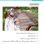 حل أسئلة الدرس (3) الله السميع – ديني حياتي صف ثالث فصل أول – 2026