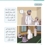 حل أسئلة الدرس (4) صلاة الجمعة – ديني حياتي صف ثالث فصل أول – 2026