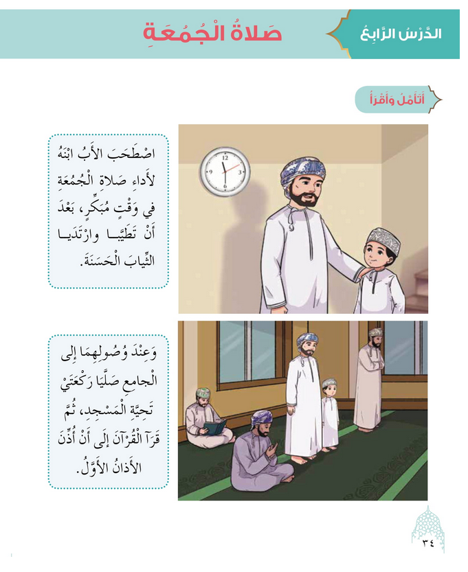 حل أسئلة الدرس (4) صلاة الجمعة – ديني حياتي صف ثالث فصل أول – 2026