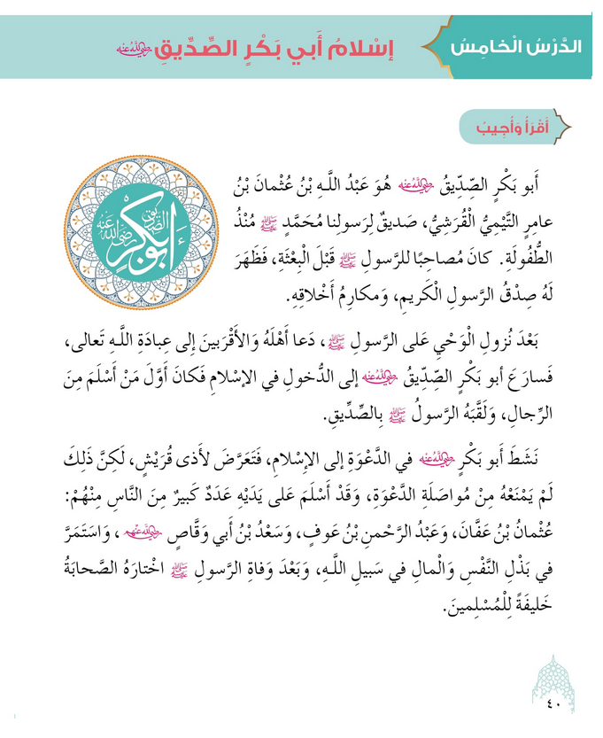 حل أسئلة الدرس (5) إسلام أبي بكر – ديني حياتي صف ثالث فصل أول – 2026