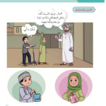 حل أسئلة الدرس (6) الادخار – ديني حياتي صف ثالث فصل أول – 2026