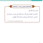 حل أسئلة الدرس (2) أسبح الله تعالى – ديني حياتي صف ثالث فصل أول
