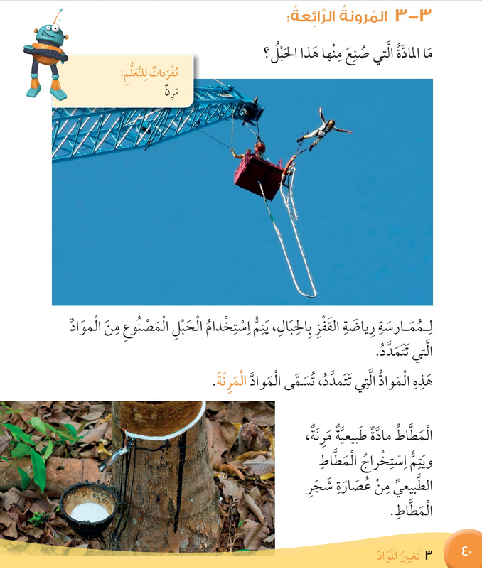 حل درس المرونة الرائعة – علوم صف ثاني فصل أول كتاب الطالب – 2026