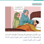 حل أسئلة الدرس (3) الله الشافي – ديني حياتي صف ثالث فصل أول – 2026