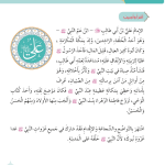 حل الدرس (5) الإمام علي بن أبي طالب – ديني حياتي صف ثالث فصل أول – 2026