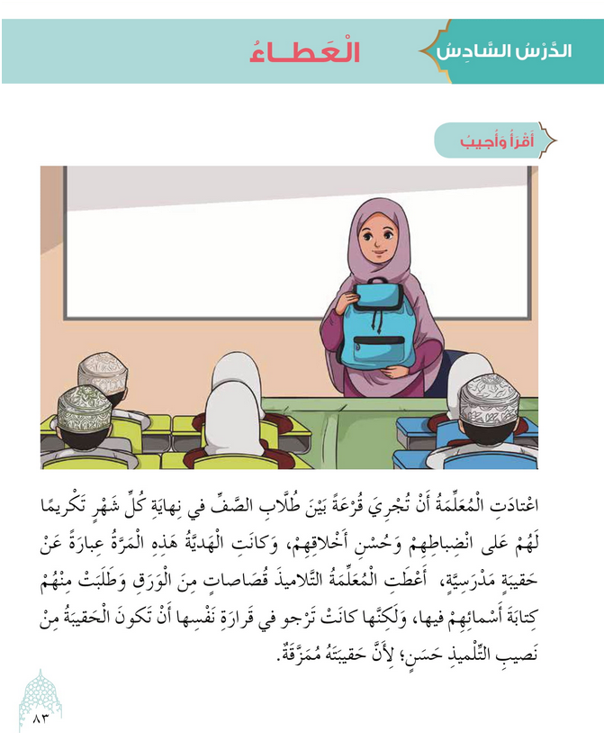 حل أسئلة الدرس (6) العطاء – ديني حياتي صف ثالث فصل أول – 2026