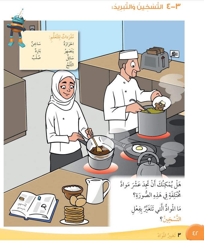 حل درس التسخين والتبريد – علوم صف ثاني فصل أول كتاب الطالب – 2026