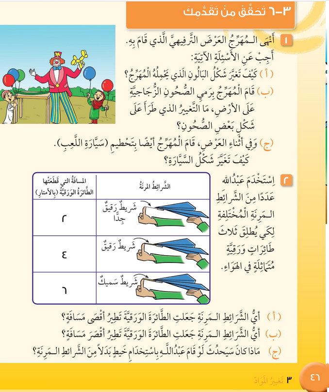 درس تحقق من تقدمك الوحدة (3) تغيير المواد – علوم ثاني فصل أول كتاب الطالب