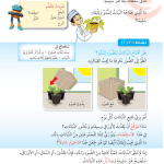 حل درس النباتات بحاجة إلى الضوء والماء – علوم صف ثالث فصل أول (كتاب الطالب)