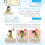 حل درس نظام غذائي غير صحي – علوم صف ثالث فصل أول (كتاب الطالب)