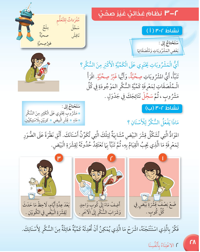 حل درس نظام غذائي غير صحي – علوم صف ثالث فصل أول (كتاب الطالب)