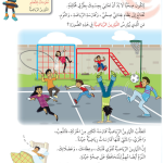 حل درس التمارين الرياضية والنوم – علوم صف ثالث فصل أول (كتاب الطالب)