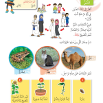 حل درس النمو والتغذية – علوم صف ثالث فصل أول (كتاب الطالب)