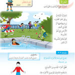 حل درس الحركة والتكاثر – علوم صف ثالث فصل أول (كتاب الطالب)