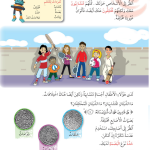 حل درس تصنيف البشر – علوم صف ثالث فصل أول (كتاب الطالب)