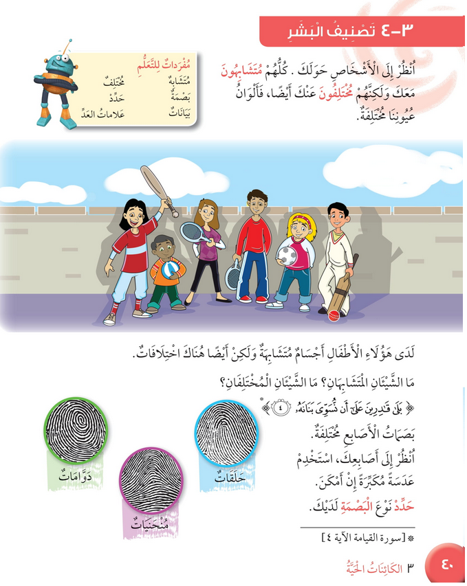 حل درس تصنيف البشر – علوم صف ثالث فصل أول (كتاب الطالب)