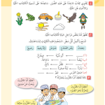 حل أسئلة تحقق من تقدمك الوحدة الثالثة الكائنات الحية – علوم صف ثالث فصل أول 