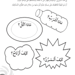 حل تمرين 2-4 كيف أحافظ على صحتي – علوم صف ثالث فصل أول (كتاب النشاط)