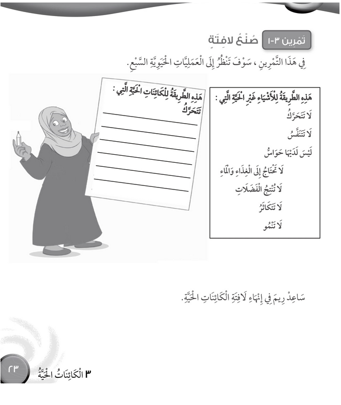 حل تمرين 3-1 صنع لافتة – علوم صف ثالث فصل أول (كتاب النشاط)