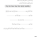 حل تمرين 3-2 دورات الحياة – علوم صف ثالث فصل أول (كتاب النشاط)