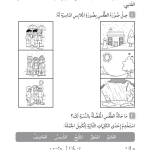 حل تمرين 1-4 الطقس القاســــي – علوم صف ثاني فصل أول كتاب النشاط – 2026