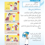 حل درس اختبار المواد – علوم صف ثالث فصل ثاني كتاب الطالب – 2026