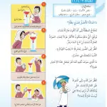 حل درس اختبار المواد – علوم صف ثالث فصل ثاني كتاب الطالب – 2026