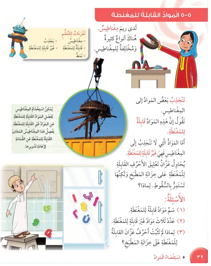 حل درس المواد القابلة للمغنطة – علوم صف ثالث فصل ثاني كتاب الطالب – 2026