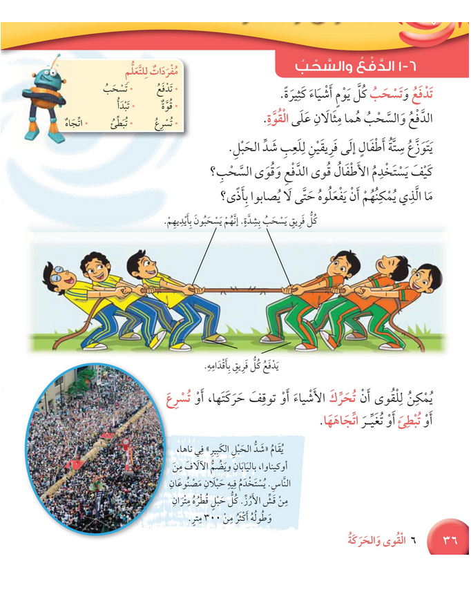 حل درس الدفع والسحــــب – علوم صف ثالث فصل ثاني كتاب الطالب – 2026