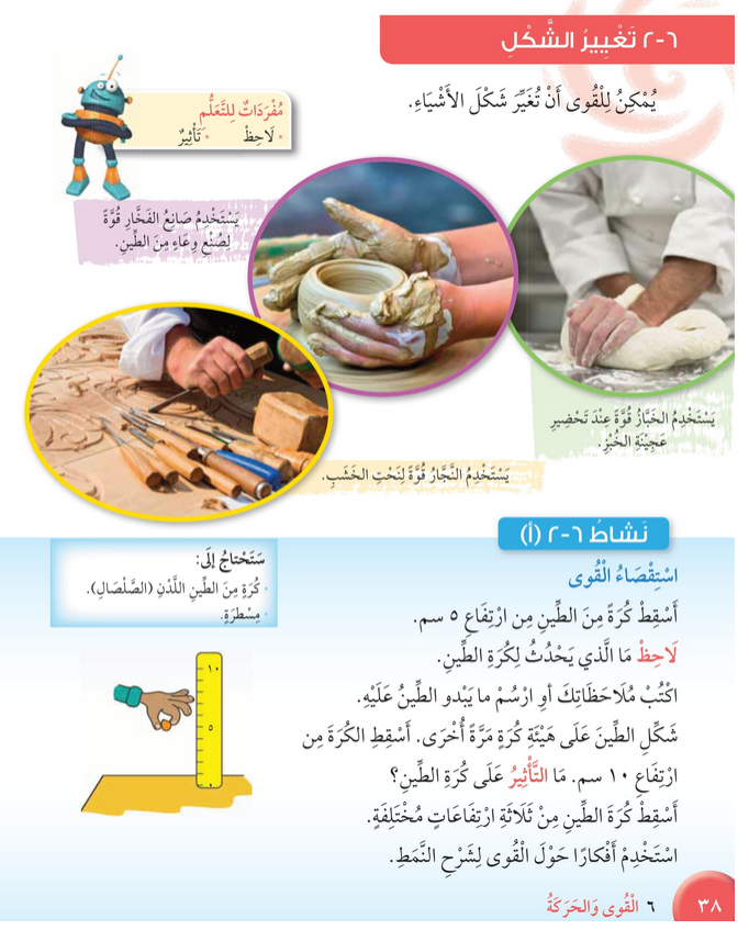 حل درس تغيير الشكـــــل – علوم صف ثالث فصل ثاني كتاب الطالب – 2026