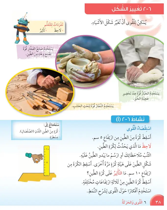 حل درس تغيير الشكـــــل – علوم صف ثالث فصل ثاني كتاب الطالب – 2026