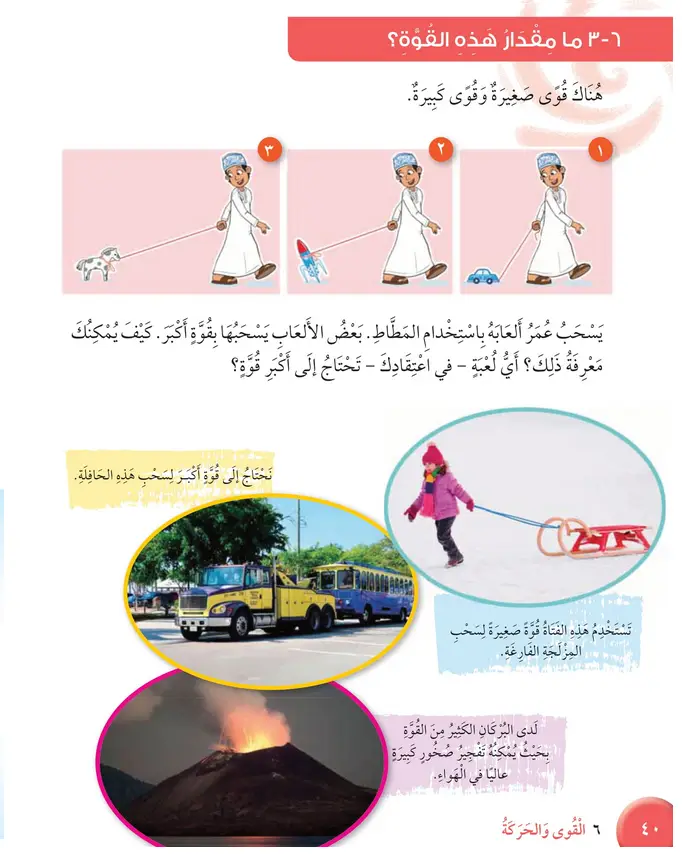 حل درس ما مقدار هذه القوة؟ – علوم صف ثالث فصل ثاني كتاب الطالب – 2026