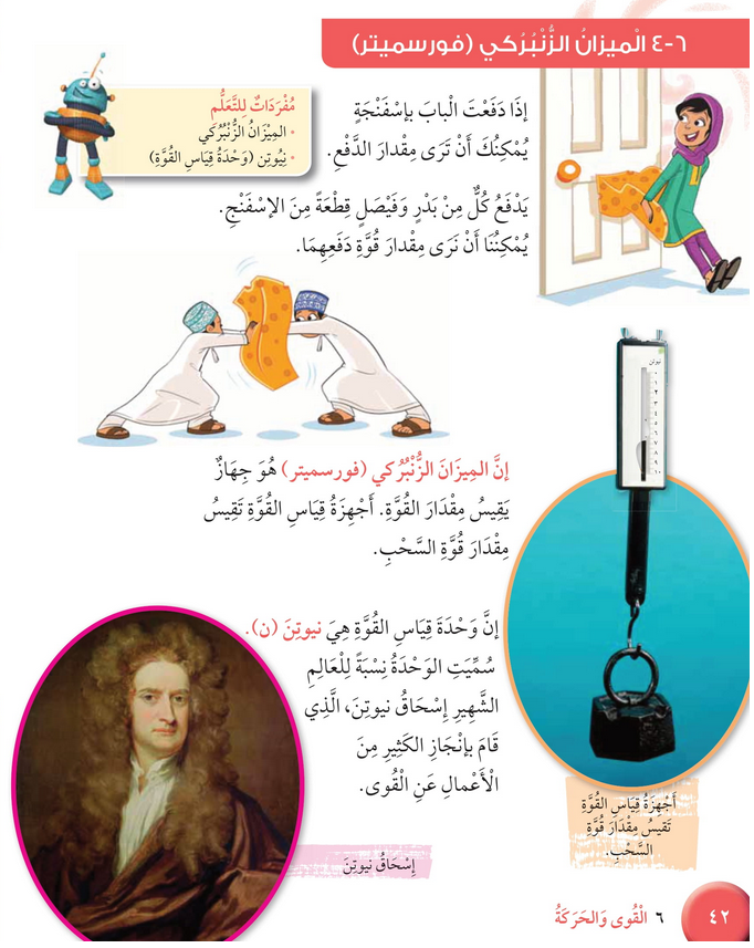 حل درس الميزان الزنبركــــي – علوم صف ثالث فصل ثاني كتاب الطالب – 2026