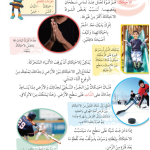 حل درس الاحتكاك – علوم صف ثالث فصل ثاني كتاب الطالب – 2026