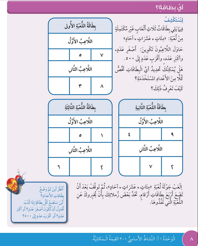 حل درس أي بطاقة؟ – رياضيات صف ثالث فصل أول – كتاب الطالب